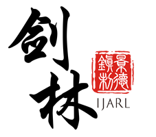 剑林